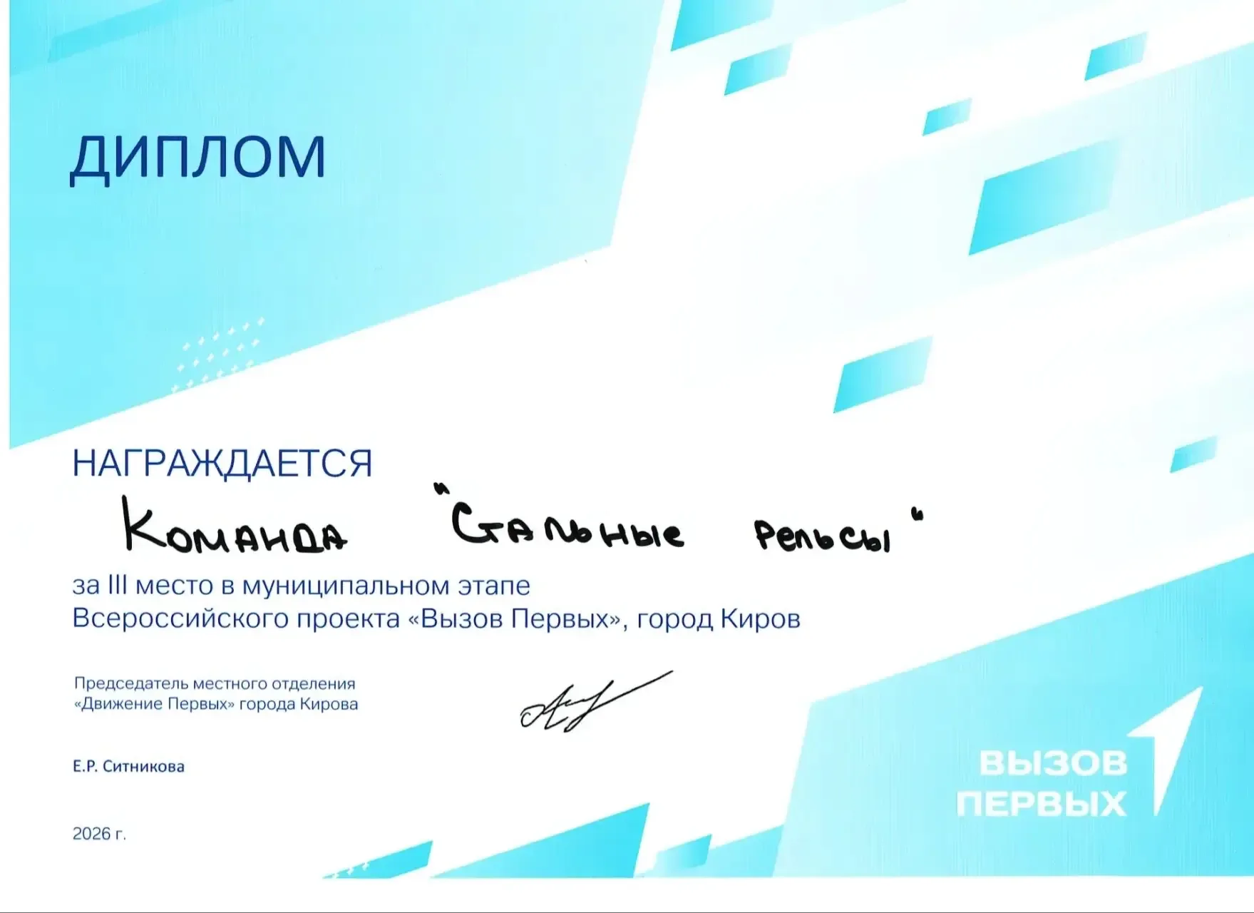 🏆 ВЫЗОВ ПЕРВЫХ  14 мая на базе школы  №26 города Кирова состоялся муниципальный этап Всероссийского 
