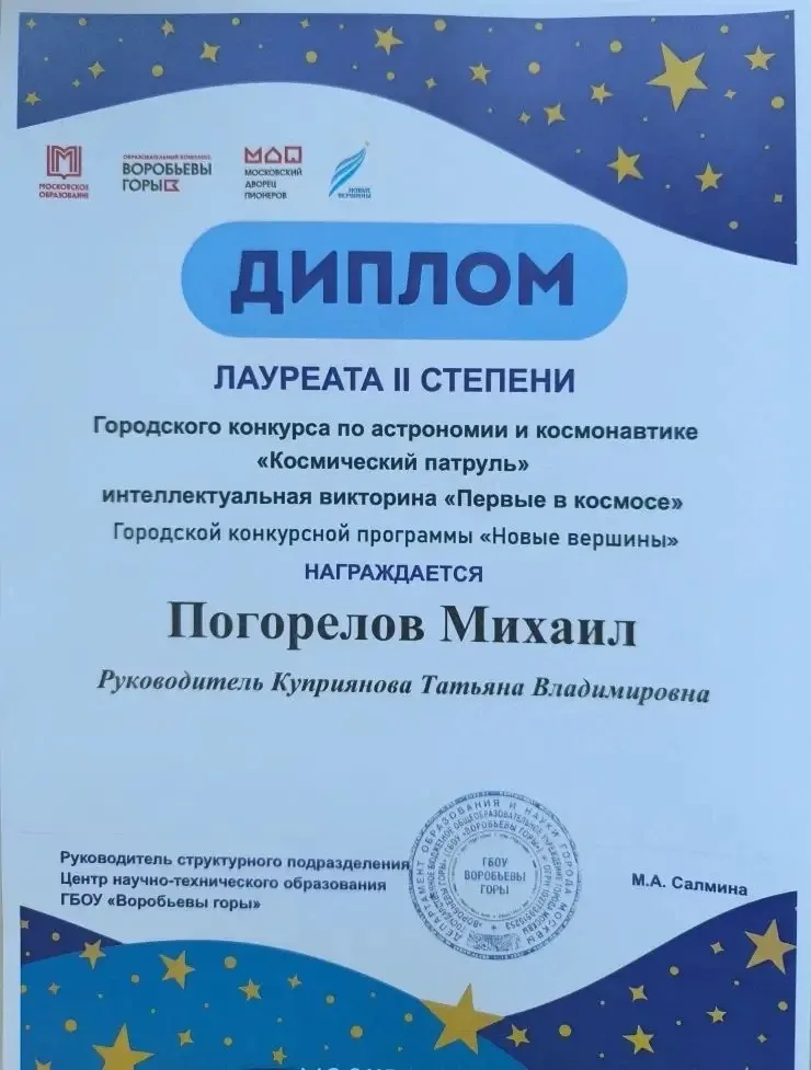 🚀 Поздравляем с успехом в городском конкурсе!   🌌 Ученик 2 «А» класса Михаил под руководством Татьян