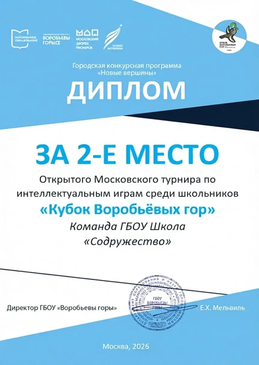 🏆Наши активисты вновь вошли в число призёров Открытого московского турнира по интеллектуальным играм