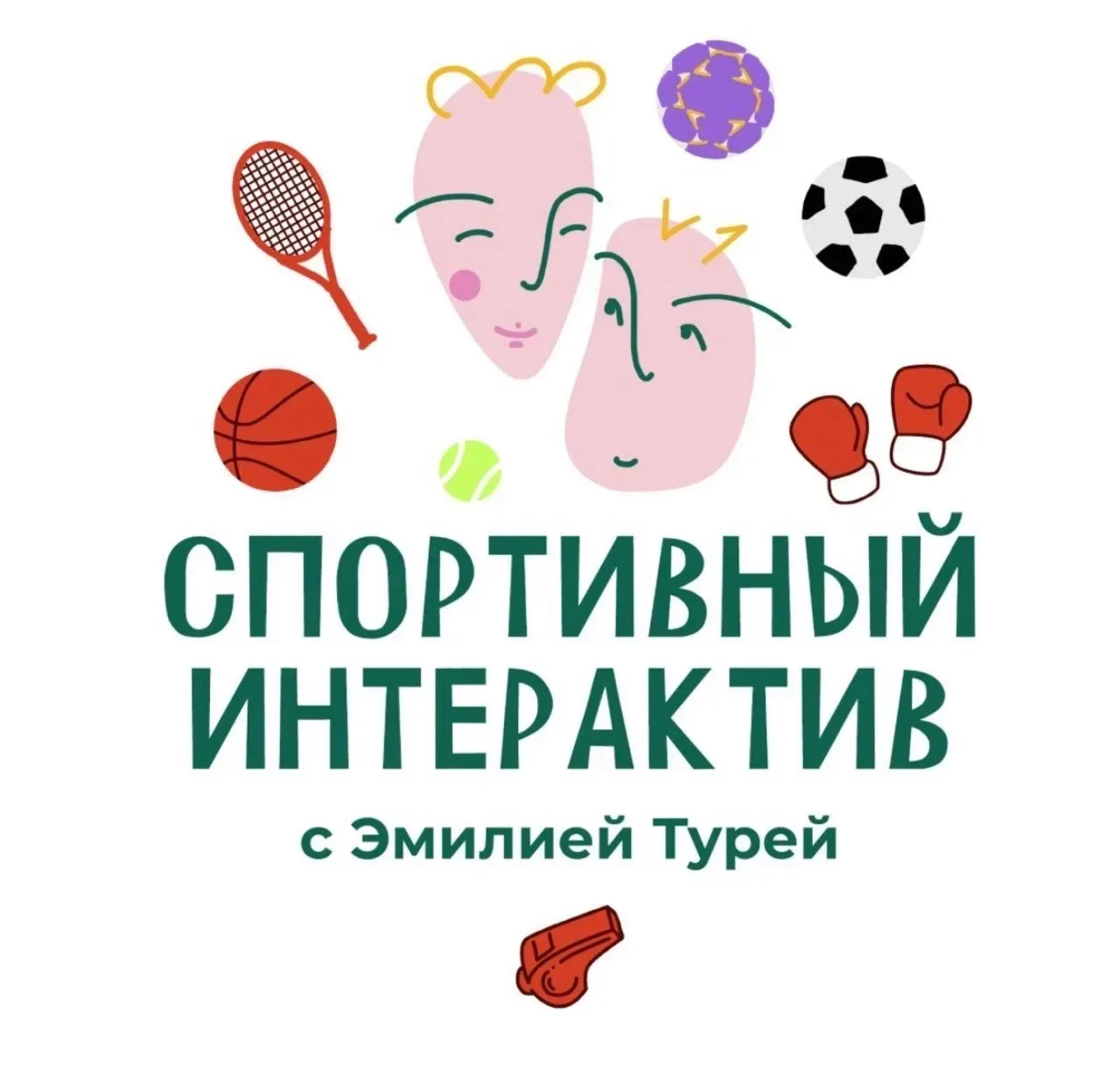 🏫  В 1 корпусе нашей школы прошёл «Спортивный интерактив» — мастер-класс по гандболу от олимпийской 