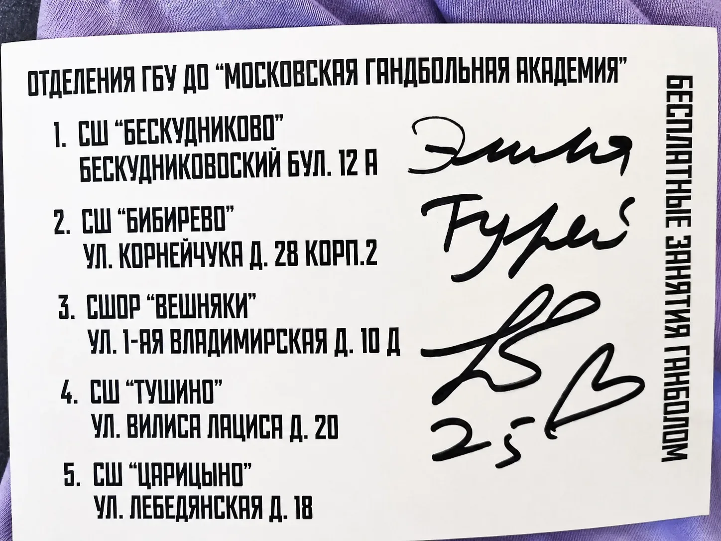 🏫  В 1 корпусе нашей школы прошёл «Спортивный интерактив» — мастер-класс по гандболу от олимпийской 