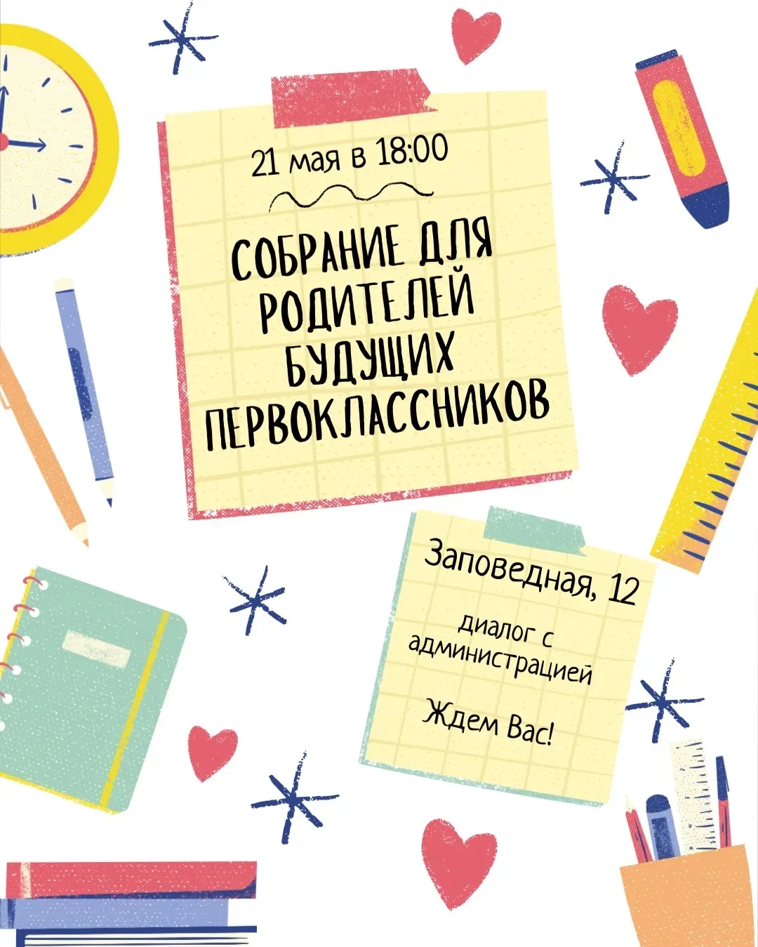 🔔Скоро в школу!  Ваш малыш готовится к первому классу? Мы будем рады видеть вас в нашей дружной школ