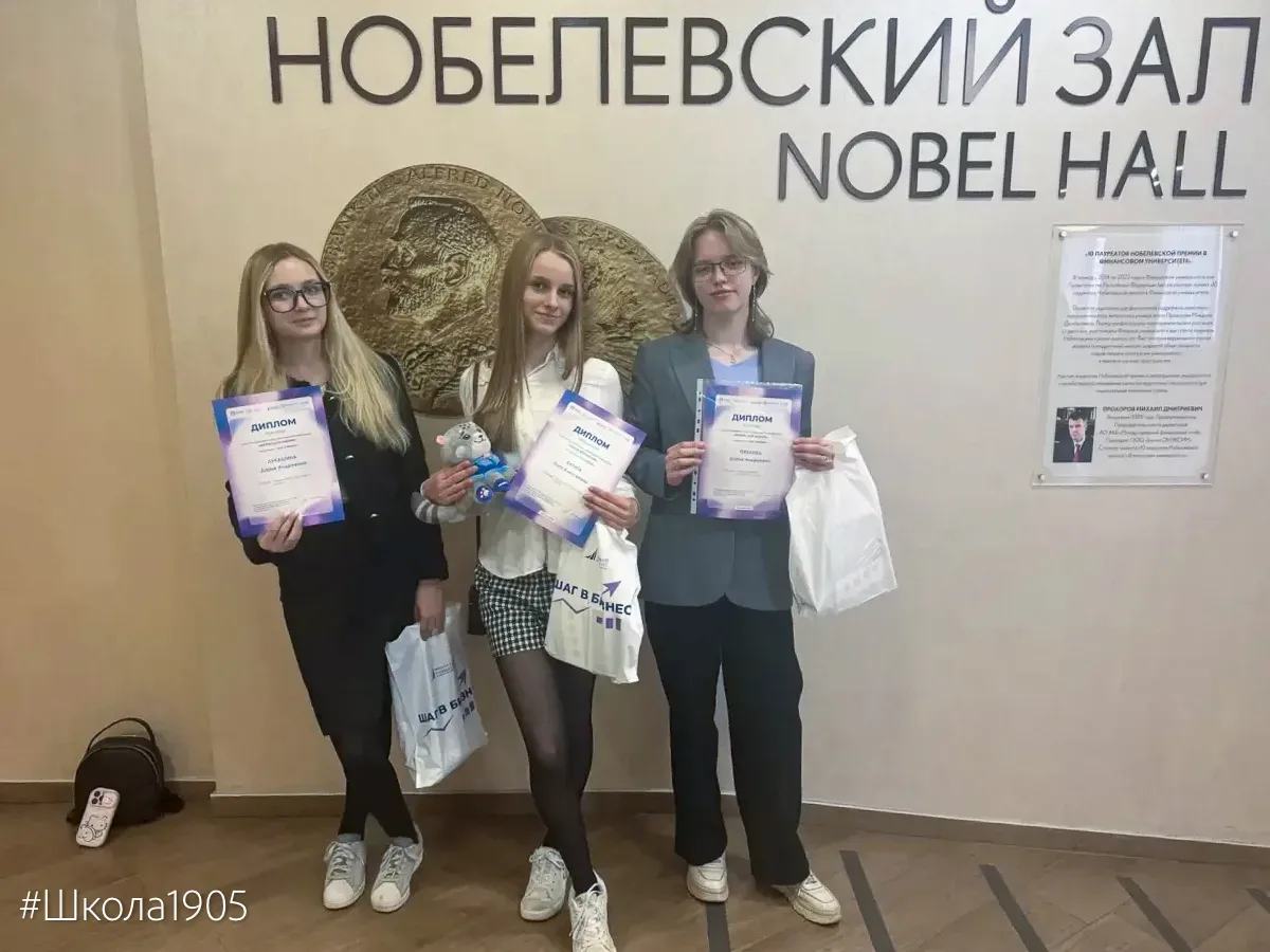 🏆 10 «Б» завершает учебный год яркими победами!  На прошлой неделе в Финансовом университете прошло 