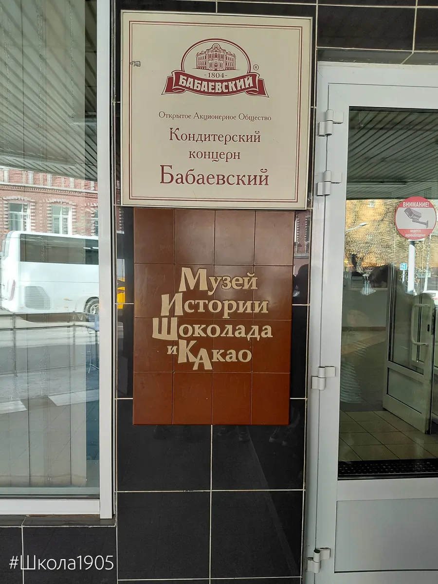 🍫 Где рождается шоколад  Ученики 3 «Б» побывали на экскурсии в ОАО «Кондитерский концерн Бабаевский»