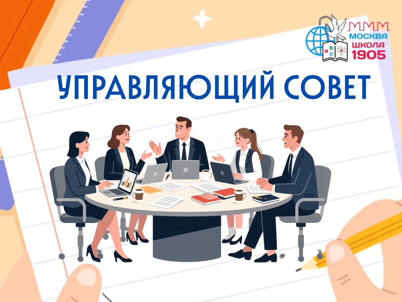 📚 Итоги года и планы на будущее  В нашей школе прошло заключительное в этом учебном году заседание У