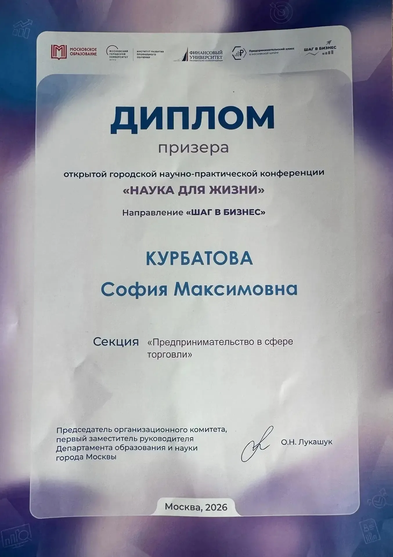 🔥 В 14 лет — призёр городской конференции по бизнесу 🔥  Встречайте: Курбатова София, 8 «В» класс ✅  