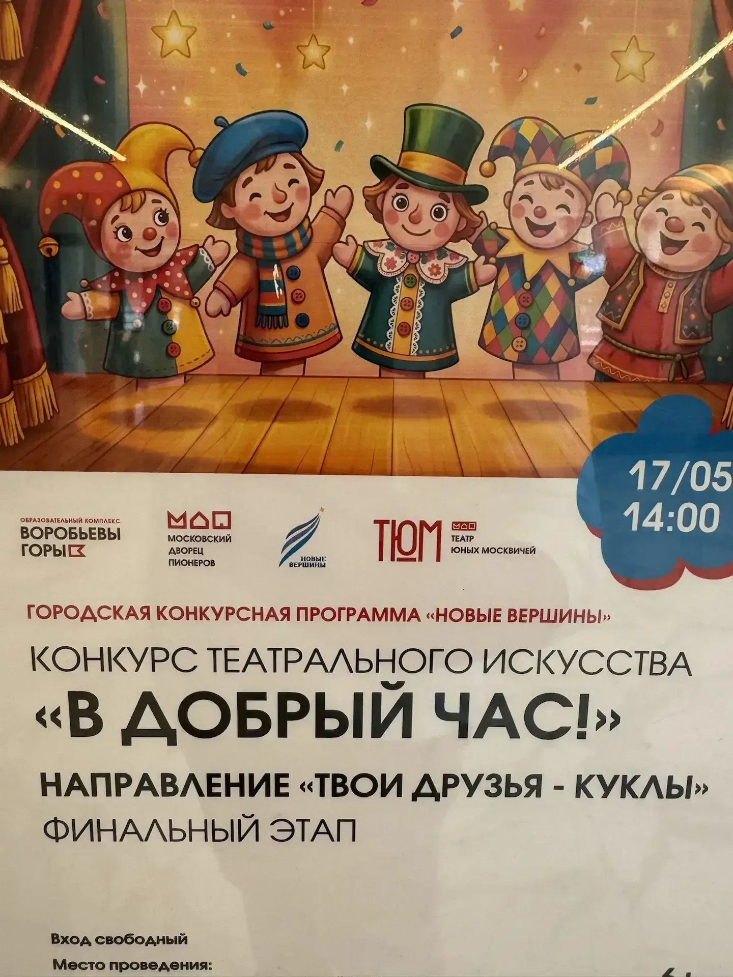 Мечты, которые выходят на сцену 🎭  Наша работа вышла в финал конкурса театрального искусства «В добр