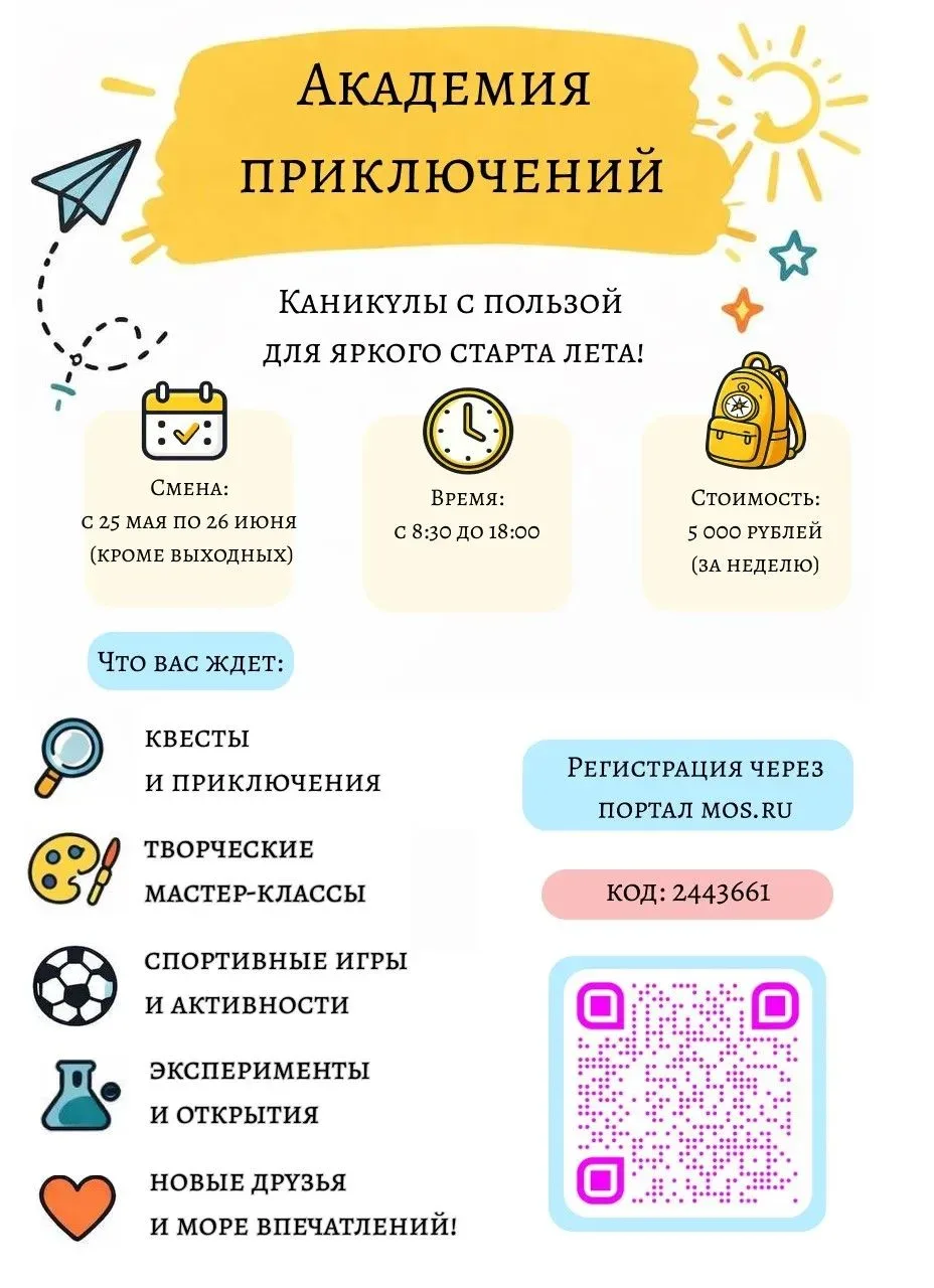 МЫ ЗНАЕМ, ЧЕМ ЗАНЯТЬ ДЕТЕЙ ВО ВРЕМЯ КАНИКУЛ!  🌟 Академия приключений Каникулы с пользой для яркого с