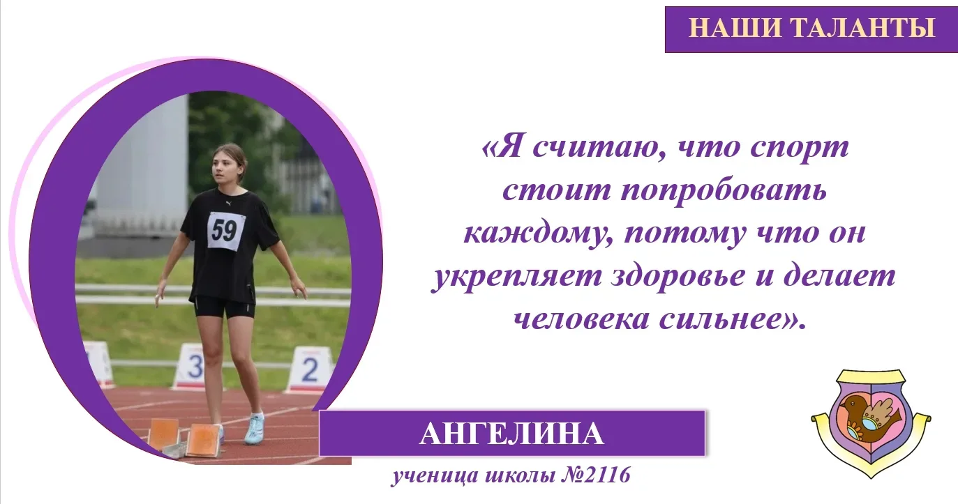 НАШИ ТАЛАНТЫ  🏃‍♀ Кадет 9 «Б» Ангелина занимается легкой атлетикой и уже добилась значимых результат