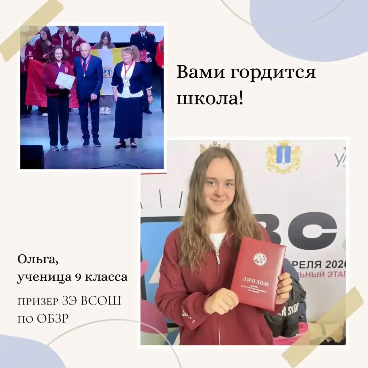 🏆Наша ученица – призер Всероссийской олимпиады по ОБЗР!   Ученица 9 класса Ольга вошла в число лучши