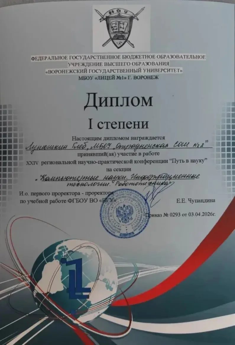 👥 Ученики нашей школы приняли участие в XXIV научно-практической конференции «Путь в науку» при учас