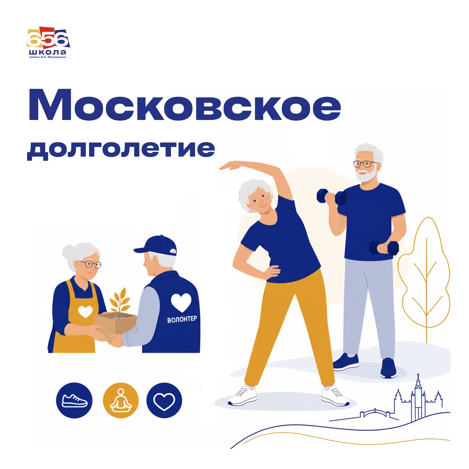 🌟 Время новых возможностей!  💪 Программа «Московское долголетие» приглашает москвичей старшего покол