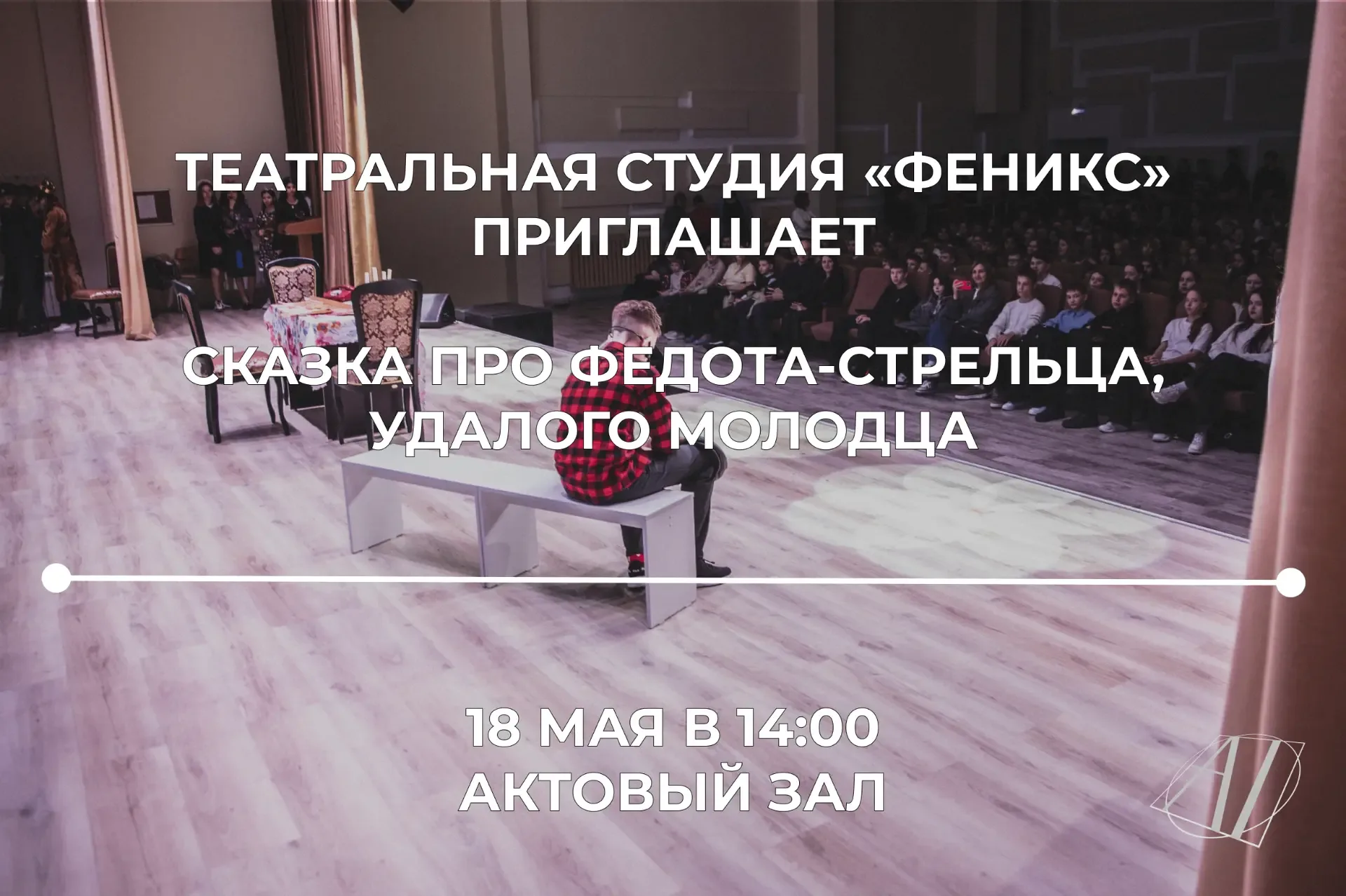 Приглашаем на вторую часть сказки про Федота-стрельца, удалого молодца!  Ждём всех желающих 🔥