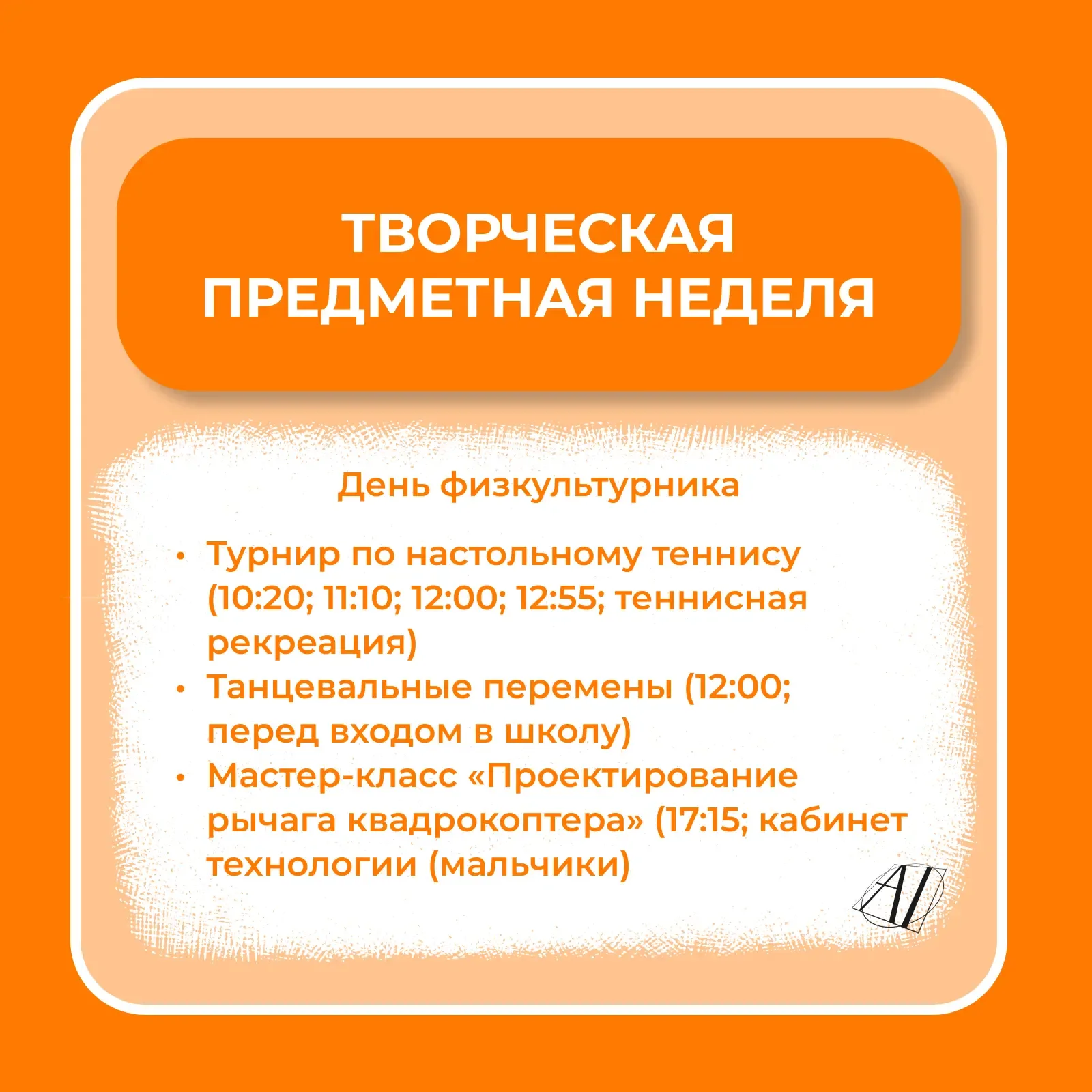 Продолжаем финальную предметную неделю учебного года 2025-2026 🎉