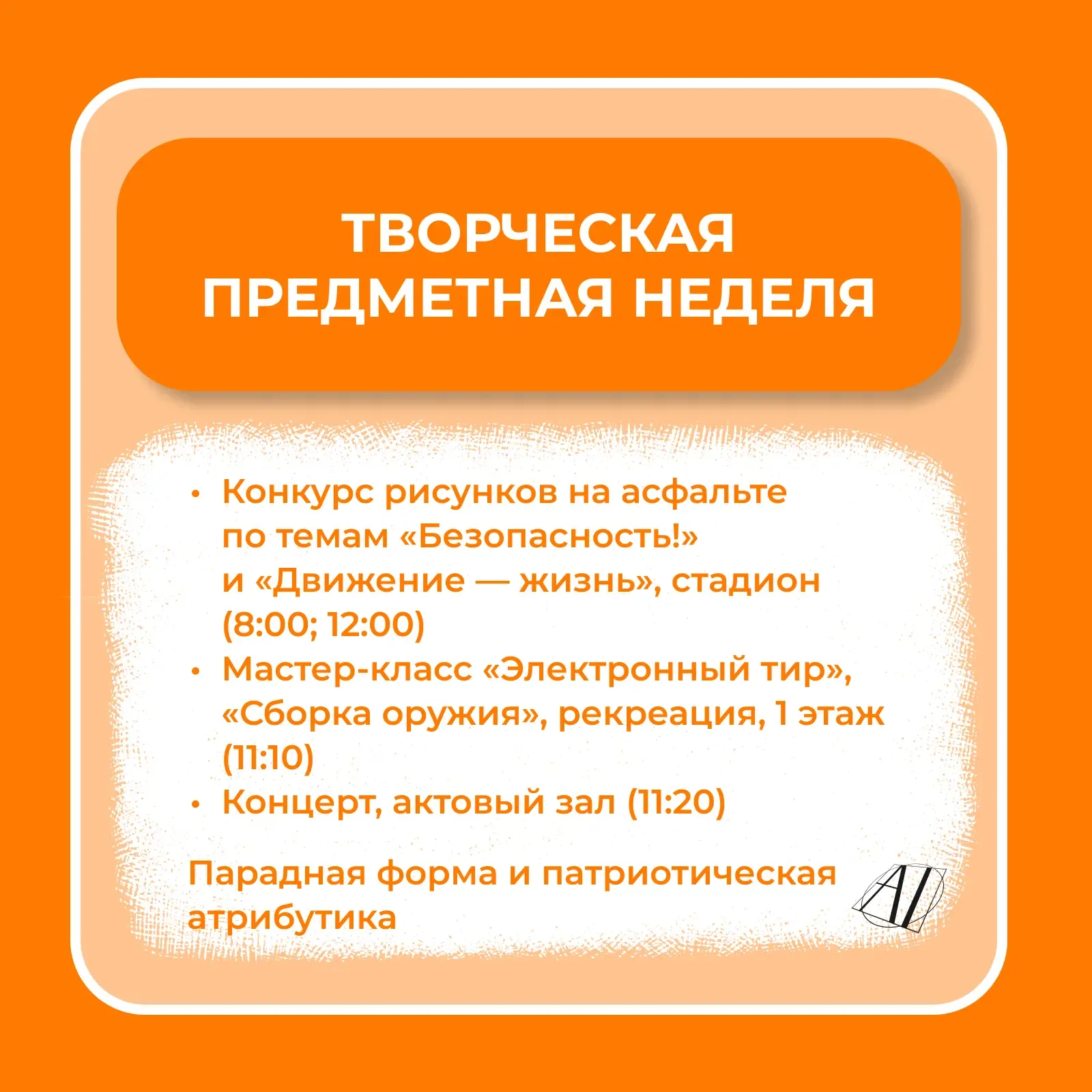 Финал предметной недели! ⚡
