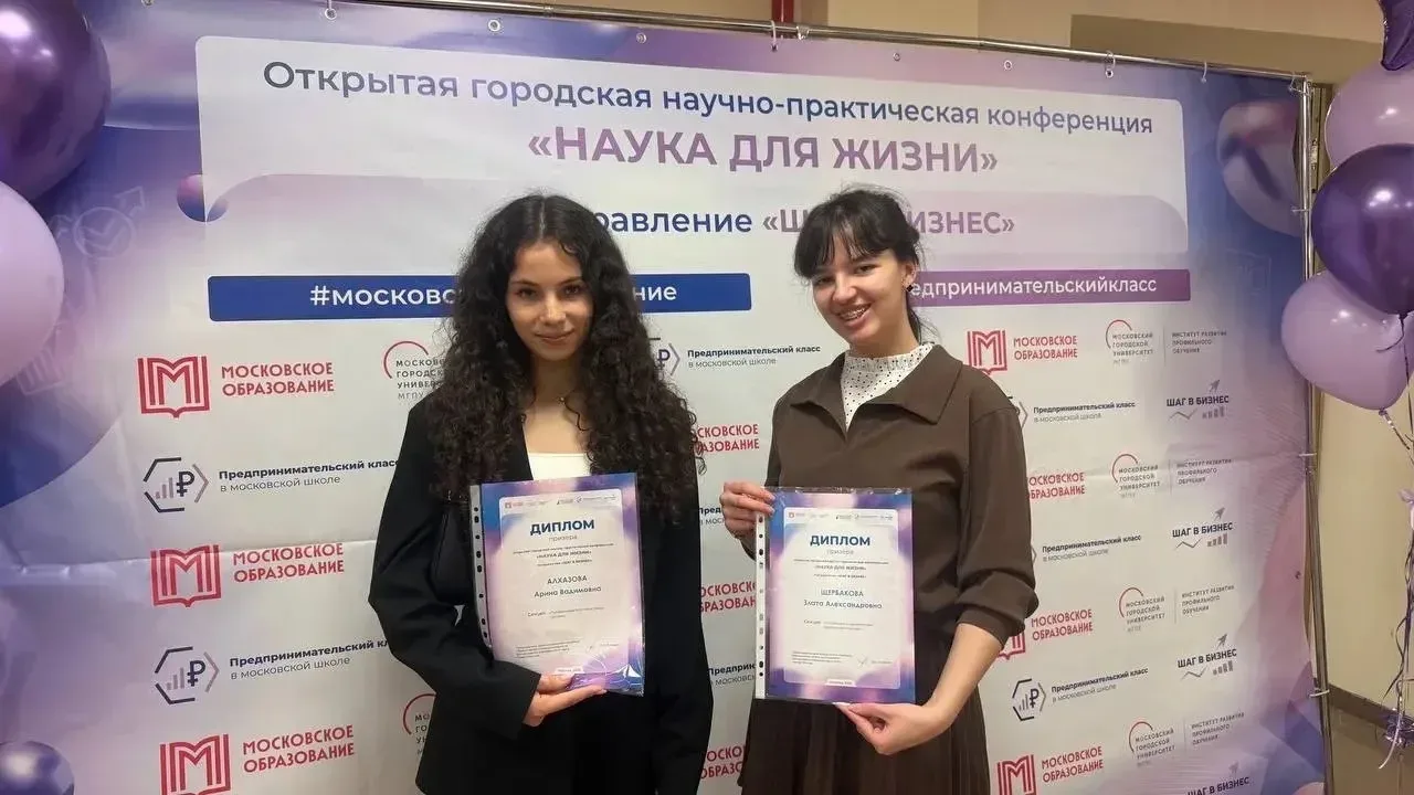 🏆 Ученицы предпринимательского класса стали призёрами городской конференции «Наука для жизни»!  14 м