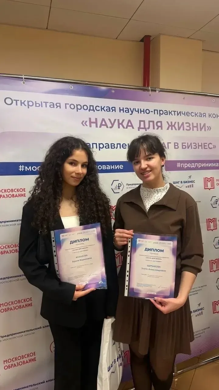 🏆 Ученицы предпринимательского класса стали призёрами городской конференции «Наука для жизни»!  14 м