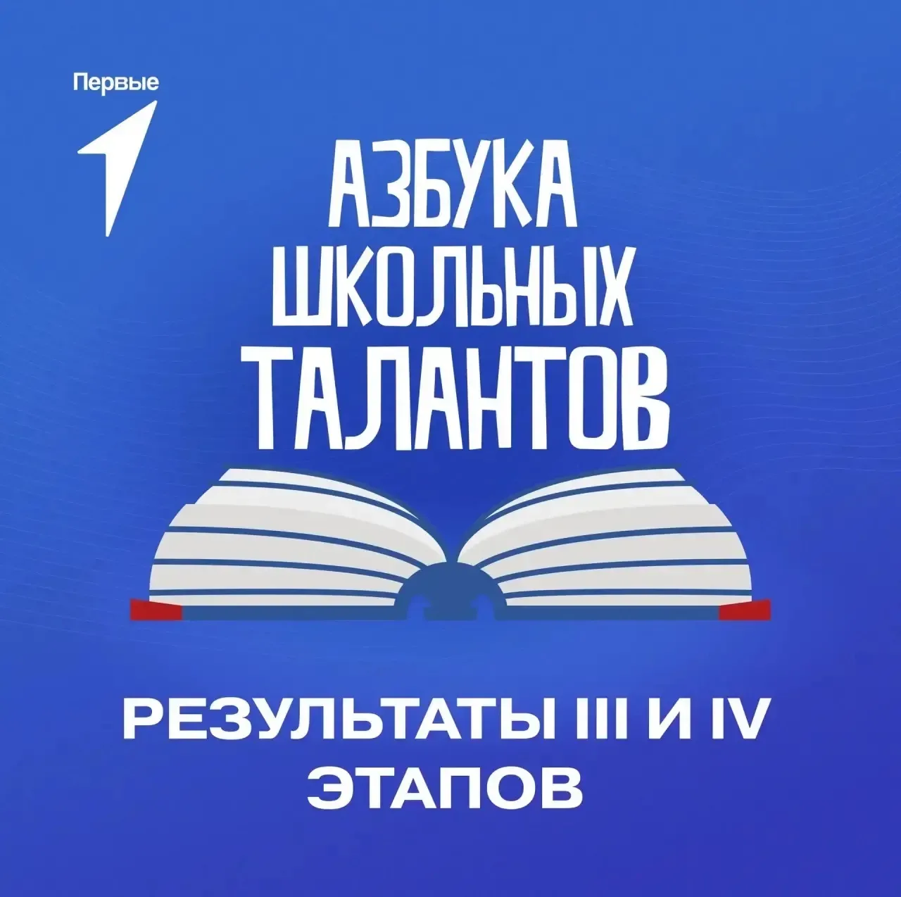 С нетерпением ждем подведения итогов городского фестиваля «Азбука школьных талантов!».   По результа