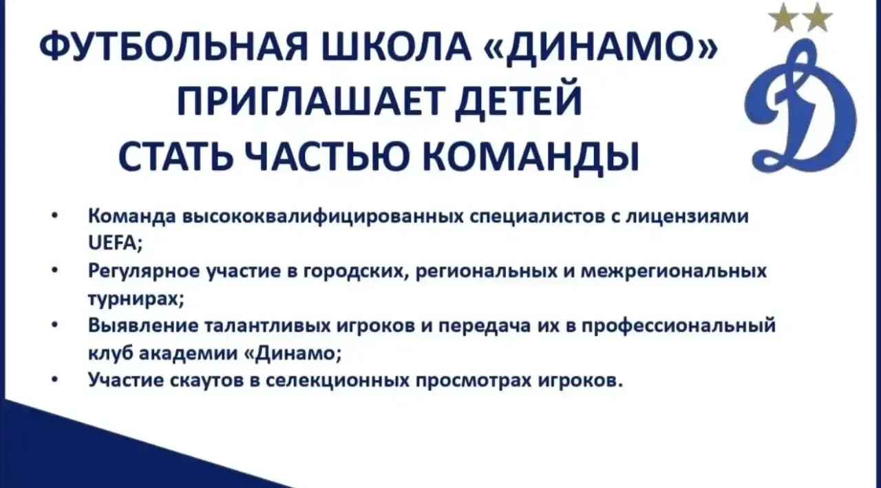Футбольный лагерь с «Динамо» — набор открыт!  Приглашаем всех желающих принять участие в интенсивных