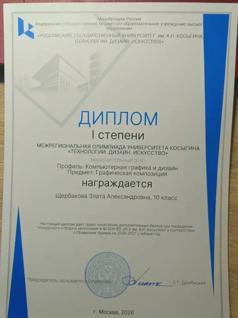 16 мая в РГУ Косыгина прошло торжественное награждение победителей Межрегиональной олимпиады «Технол