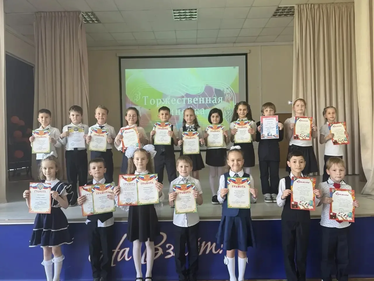 📸 Сегодня в школе прошла торжественная линейка для 1-х классов!  👏 Ребятам вручили дипломы об оконча