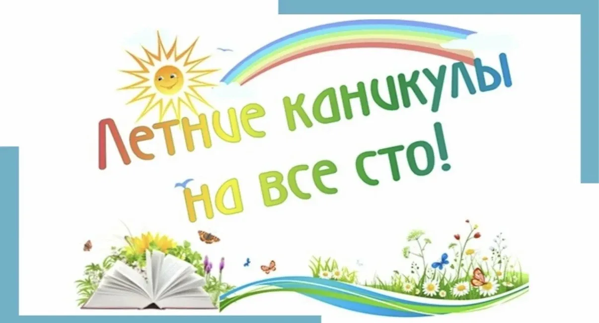 Уважаемые родители, с 1-го июня запускается летний интенсив. Комплексная программа дополнительного о