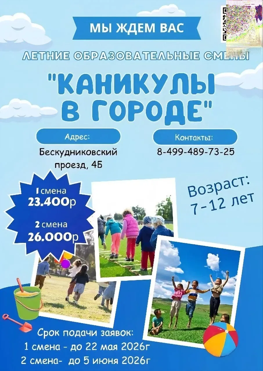 Набор в образовательные летние смены «Каникулы с пользой – июнь 2026!»  Уважаемые родители учеников 