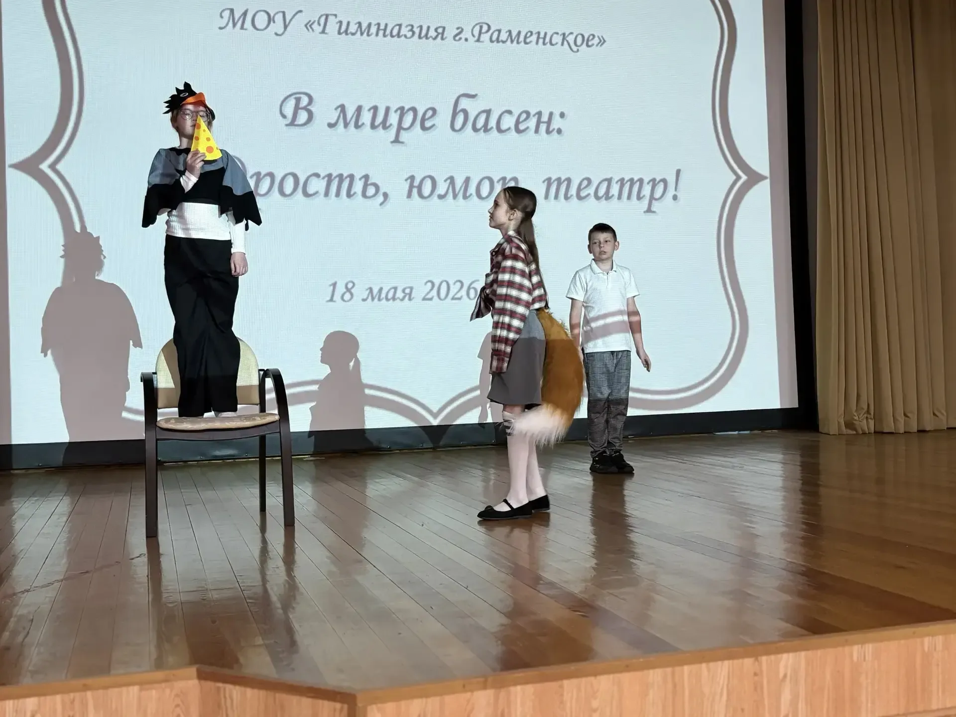 В мире басен: мудрость, юмор, театр! 18 мая состоялось мероприятие, организованное членами Совета ст