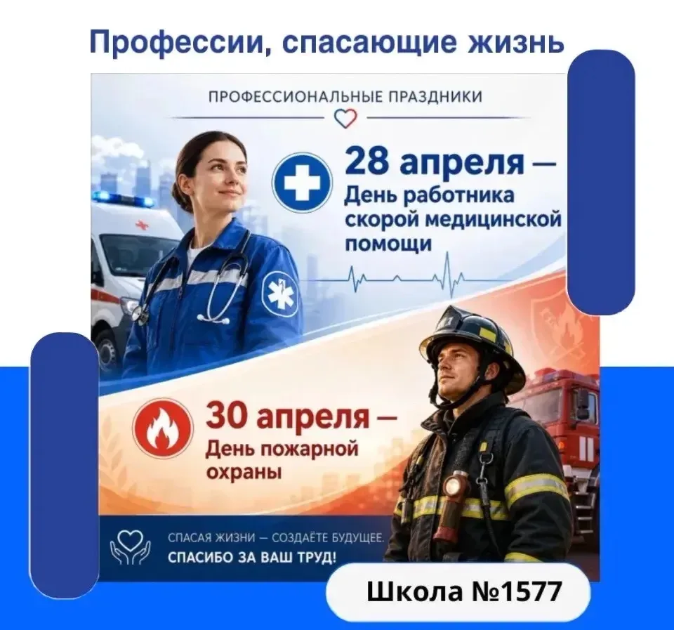🚑🚒✨ Профессии, спасающие жизни ✨🚒🚑  Ежегодно 28 апреля в России отмечается День работника скорой мед