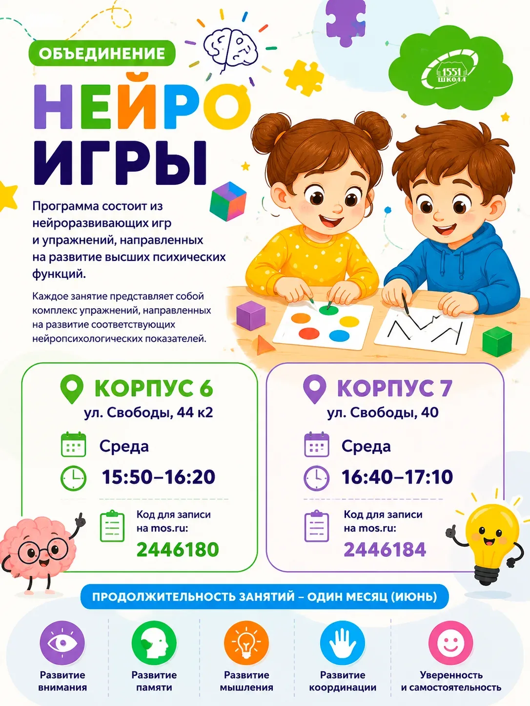 🧠 Внимание, память, мышление  📖 Открываем набор в объединение «Нейроигры» для детей 4–7 лет  Програм