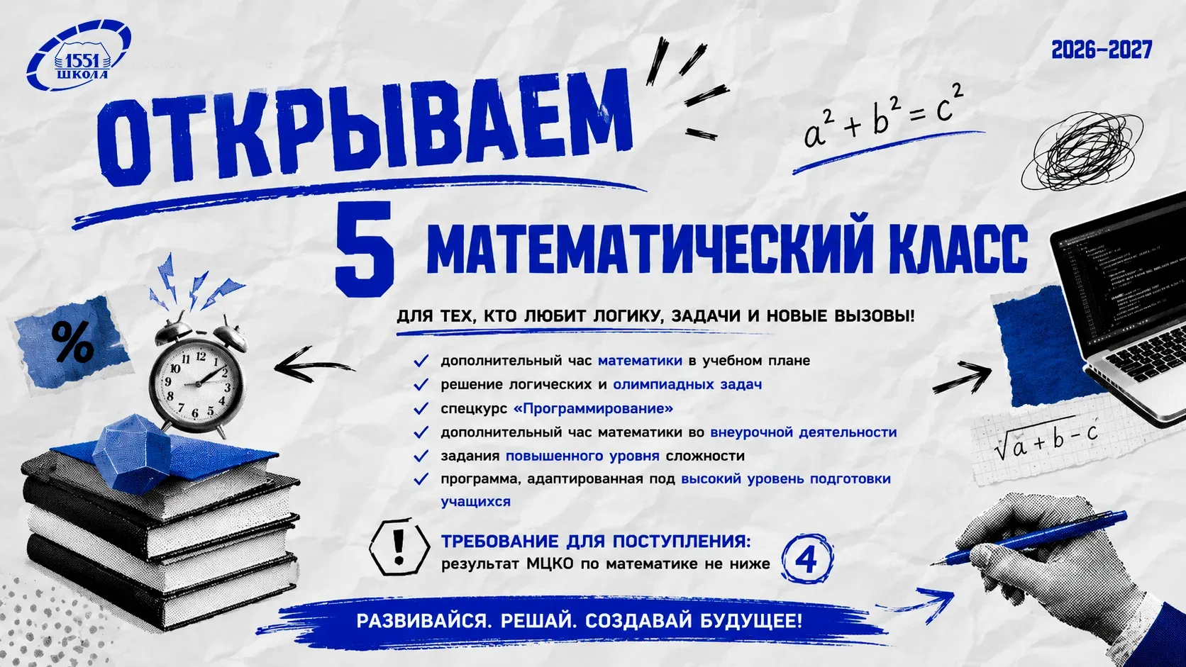 🧮 Новый математический класс  📚 Открываем набор в 5 математический класс! В новом учебном году в наш