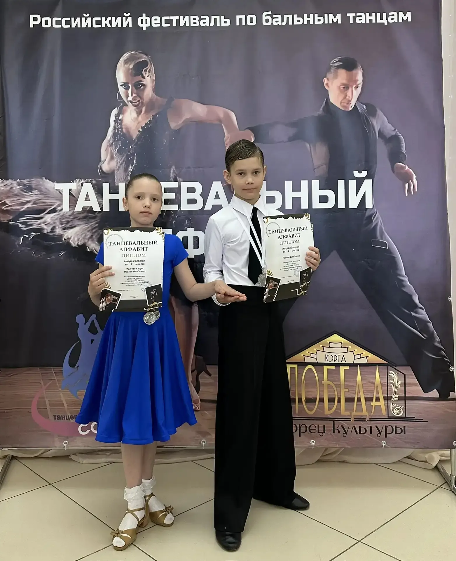 ✨ Наши юные звёзды снова на пьедестале! ✨ 3 мая в городе Юрга состоялся открытый фестиваль по бальны