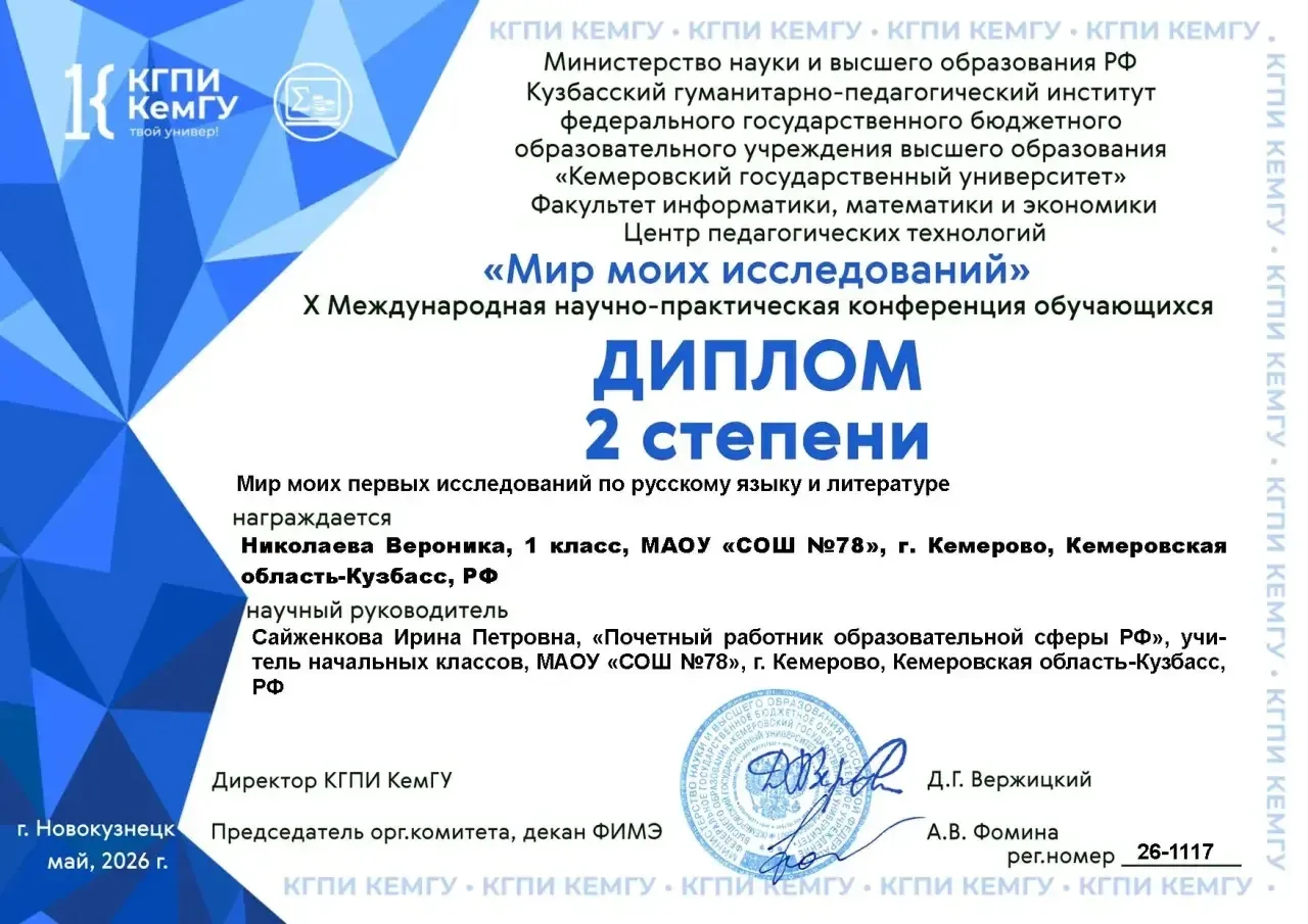 📣 Поздравляем с успехом на международной конференции!  23 мая в Новокузнецке подвели итоги Х Междуна