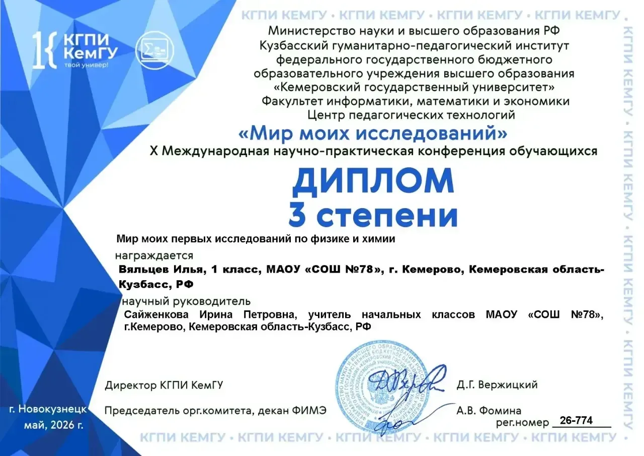 📣 Поздравляем с успехом на международной конференции!  23 мая в Новокузнецке подвели итоги Х Междуна