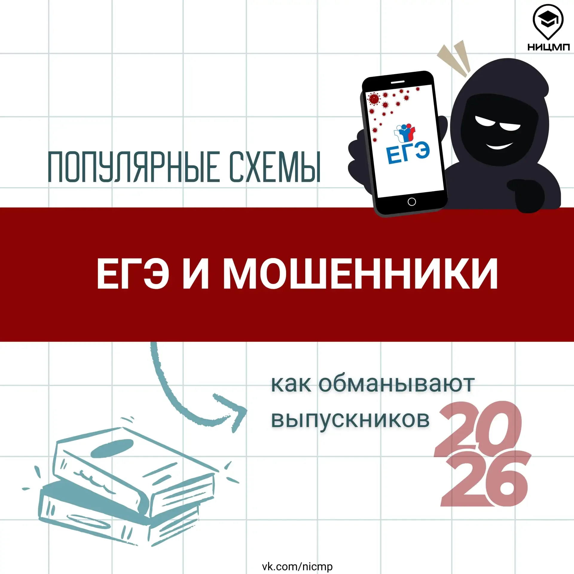 🙉 Перед ЕГЭ активизируются не только нервы, но и мошенники  Каждый год появляется один и тот же набо