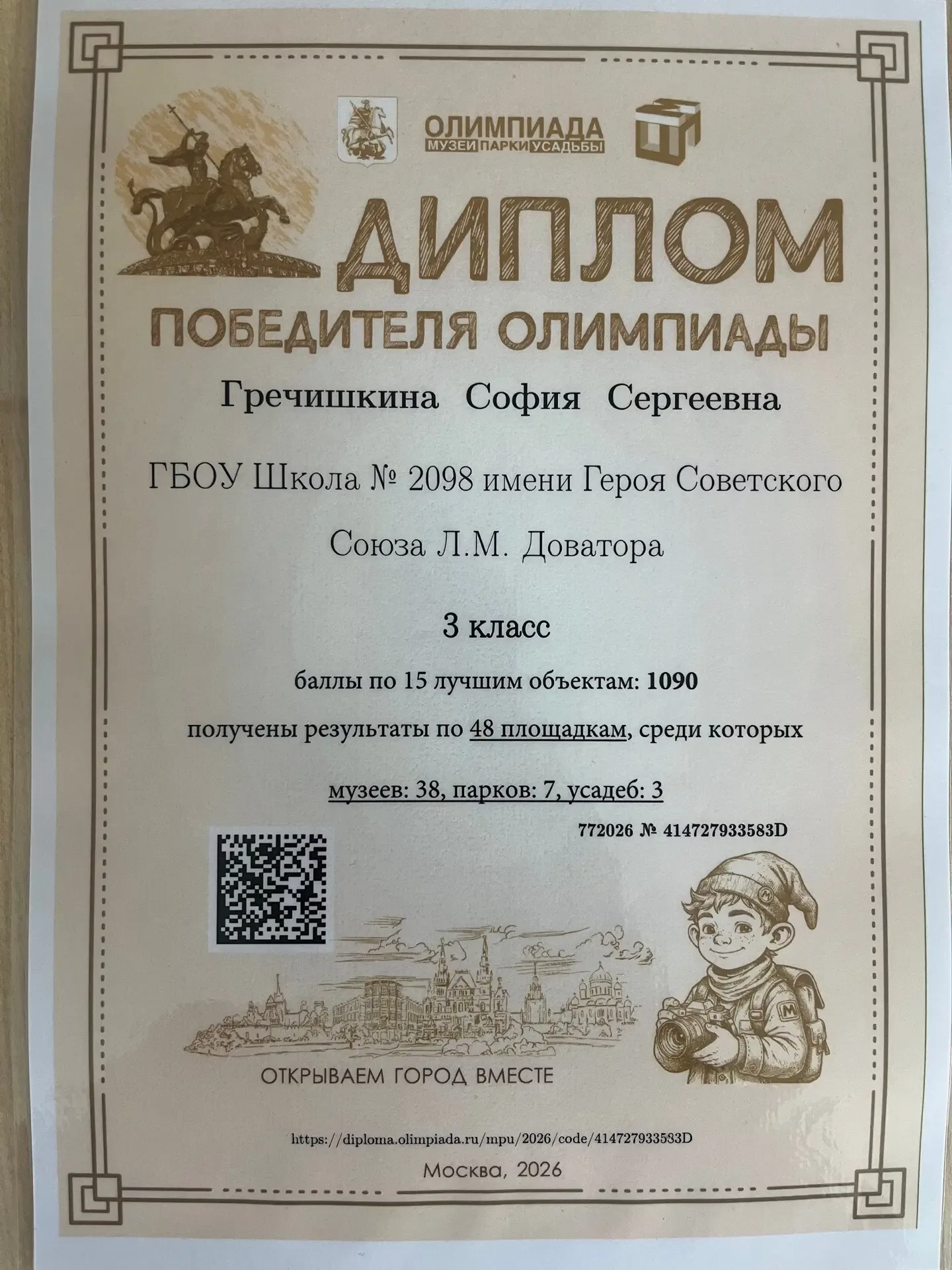 💫 Подведены итоги 10 юбилейного сезона олимпиады «Музеи. Парки. Усадьбы».   ⭐️ С сентября по март ре
