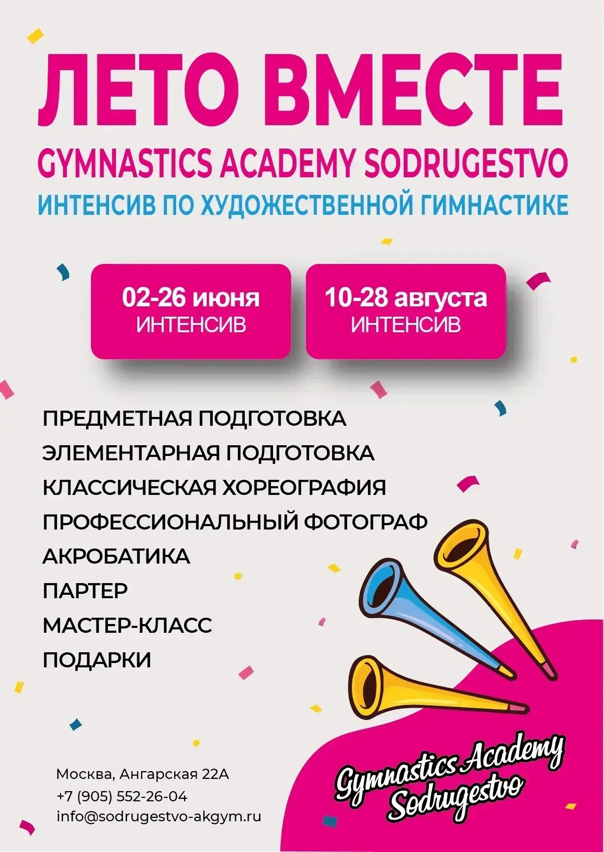 🤸 Летние каникулы с Gymnastics Academy Sodrugestvo  💫 Сезон близится к завершению, а это значит, что