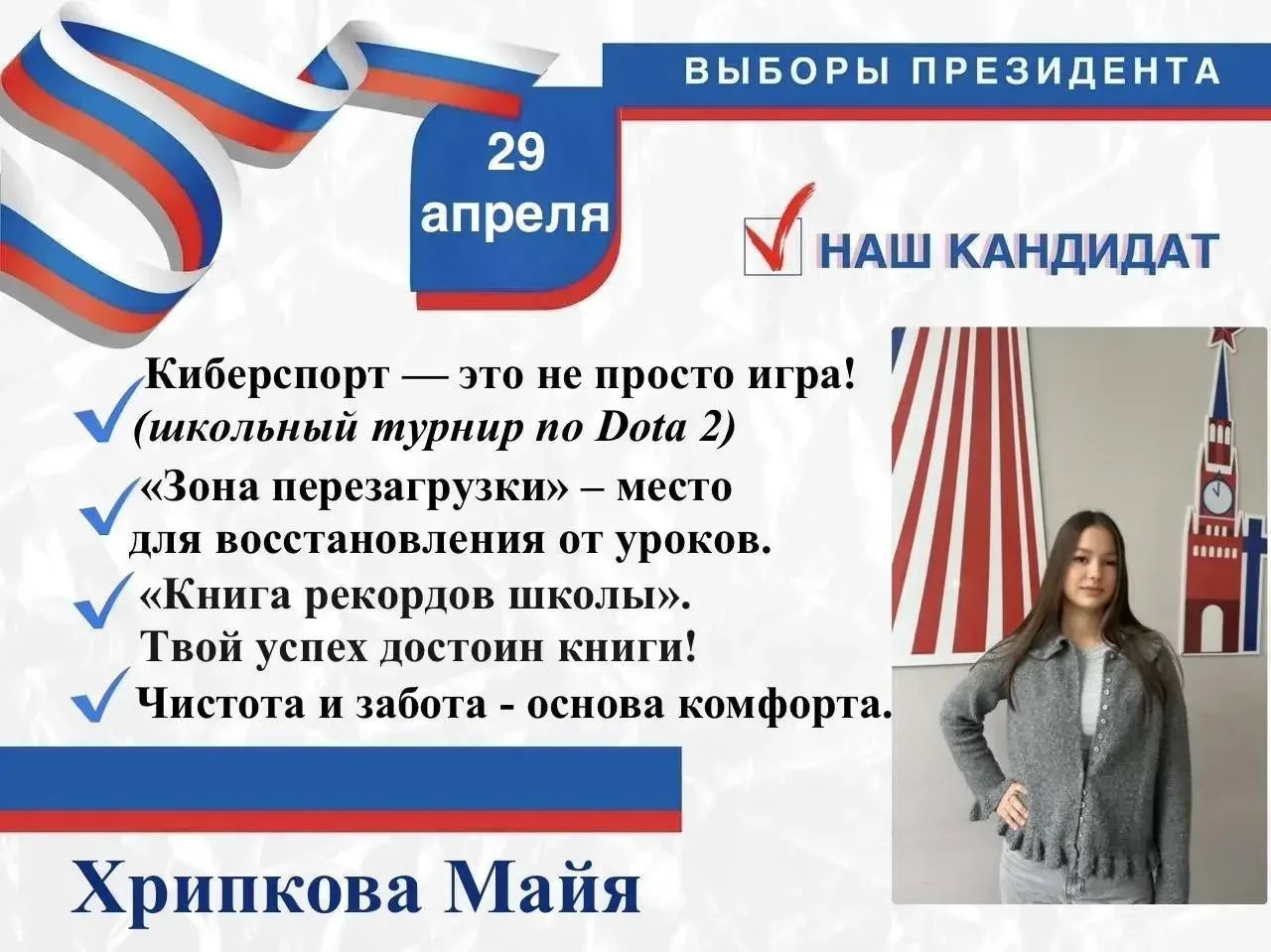 📄 ИТОГИ ВЫБОРОВ ПРЕЗИДЕНТА УЧЕНИЧЕСКОГО САМОУПРАВЛЕНИЯ   3 дня наши ученики голосовали за понравивше