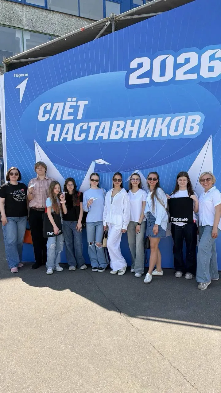 🔥 СЛЁТ НАСТАВНИКОВ 2026  Наши активисты вместе с советниками директора по воспитанию, Юлией Львовной