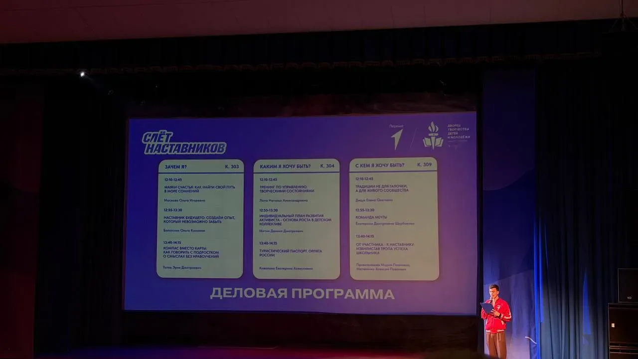🔥 СЛЁТ НАСТАВНИКОВ 2026  Наши активисты вместе с советниками директора по воспитанию, Юлией Львовной