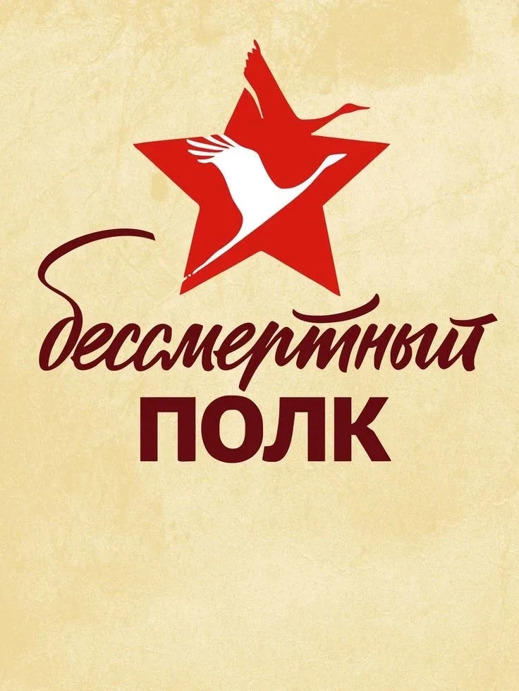 Уважаемые родители учеников 5–7 классов!  ➡️ Приближается знаменательная дата — 81-я годовщина Побед