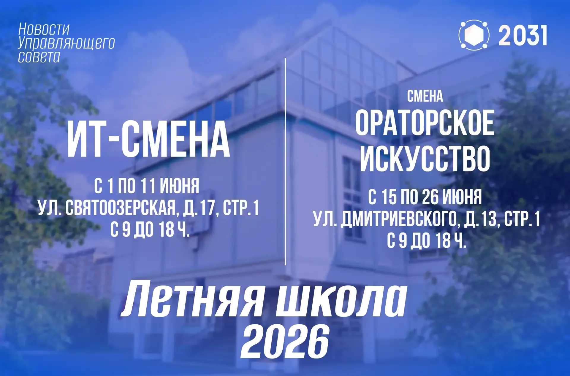 Уже думаете, чем занять ребенка летом? ☀️  На базе нашей школы этим летом пройдут занятия «Летней шк