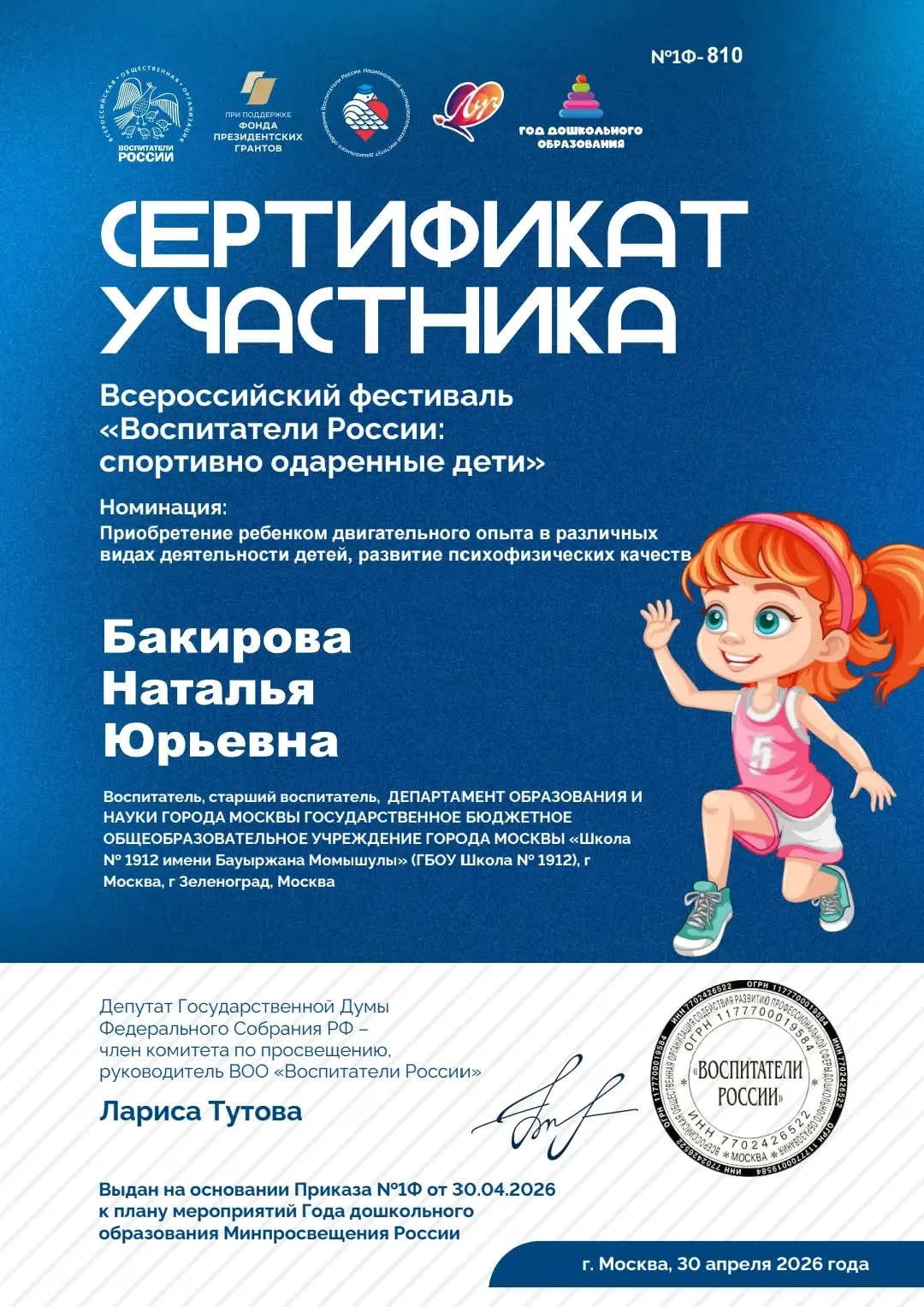 🌟Подведены итоги Всероссийского фестиваля «Воспитатели России: спортивно одарённые дети»   ⛹‍♀Заверш