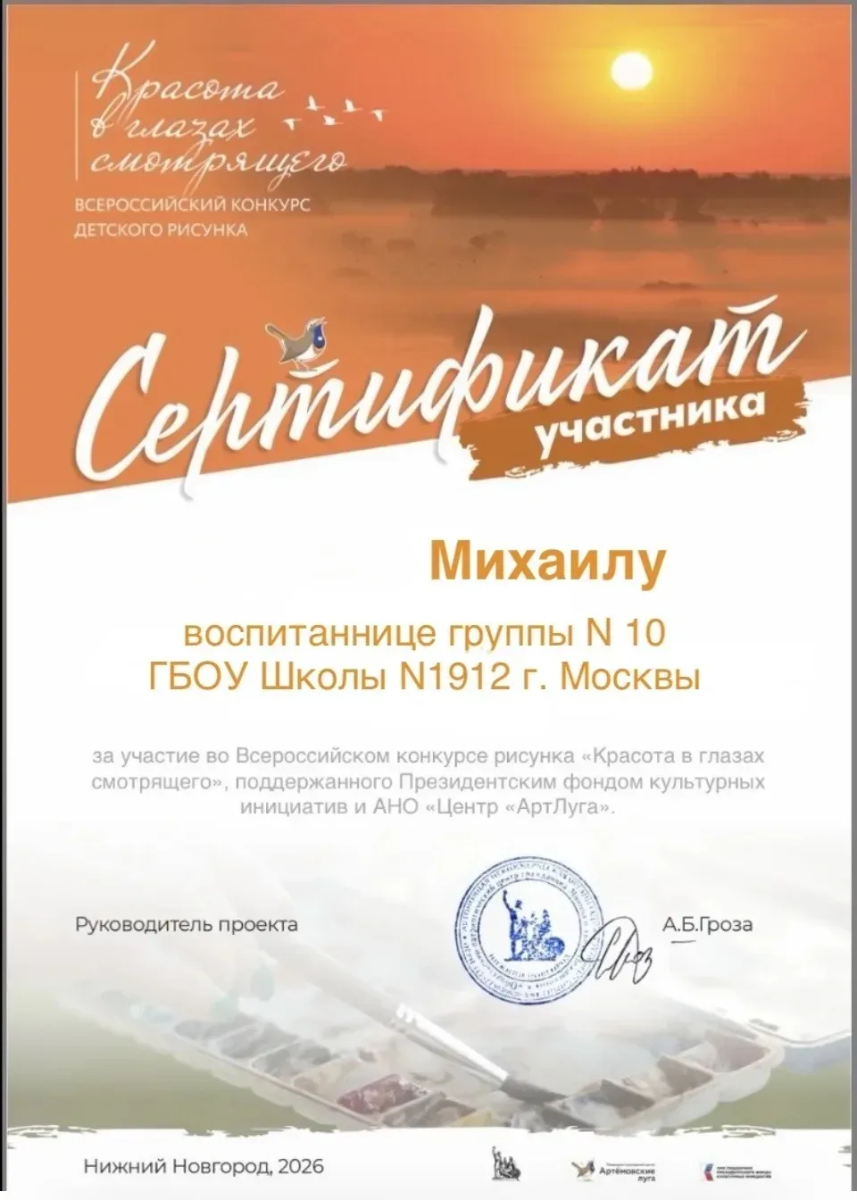 ✨ Подведены итоги всероссийского конкурса детского рисунка «Красота в глазах смотрящего»   🎨Наши дош