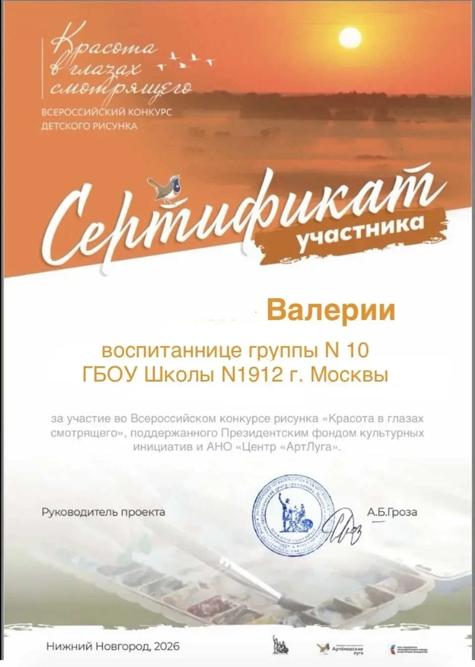 ✨ Подведены итоги всероссийского конкурса детского рисунка «Красота в глазах смотрящего»   🎨Наши дош