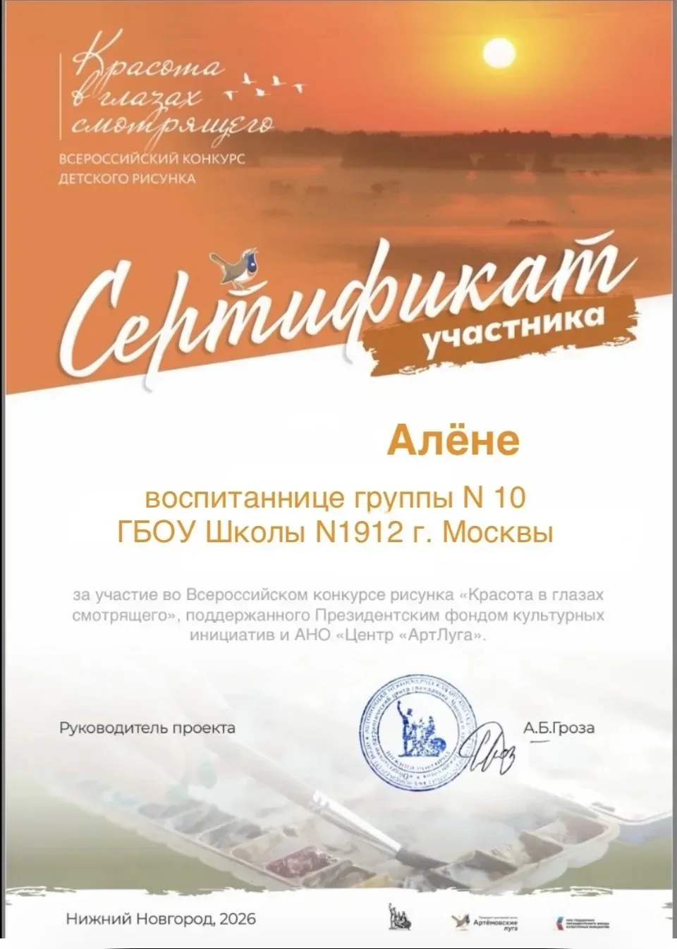 ✨ Подведены итоги всероссийского конкурса детского рисунка «Красота в глазах смотрящего»   🎨Наши дош