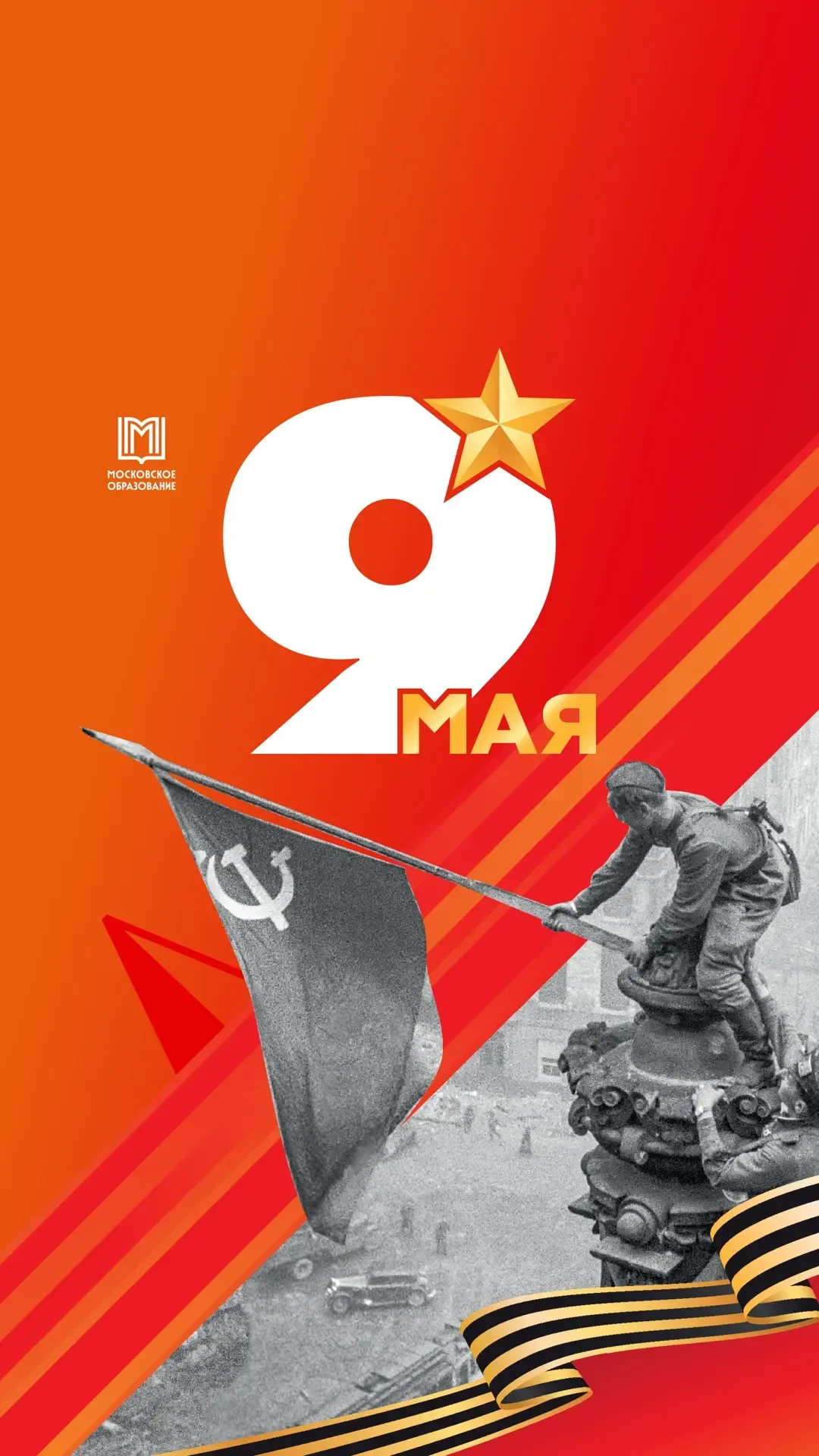 С Днём Великой Победы! 🎆🇷🇺  81 год назад голос Юрия Левитана произнёс слова, которые ждала каждая се