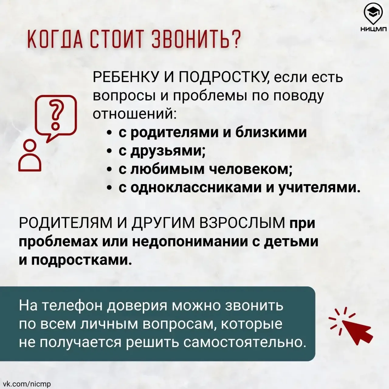 👫 Сегодня, 17 мая, отмечается Международный день детского телефона доверия  В этот день особенно важ