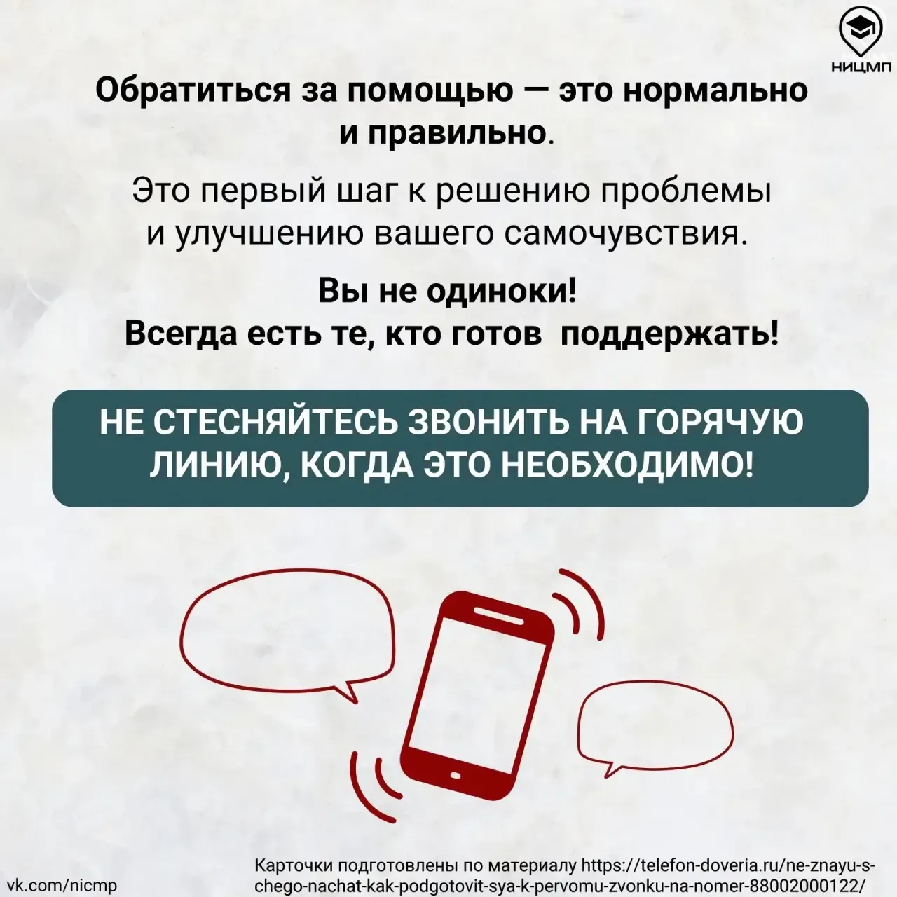 👫 Сегодня, 17 мая, отмечается Международный день детского телефона доверия  В этот день особенно важ