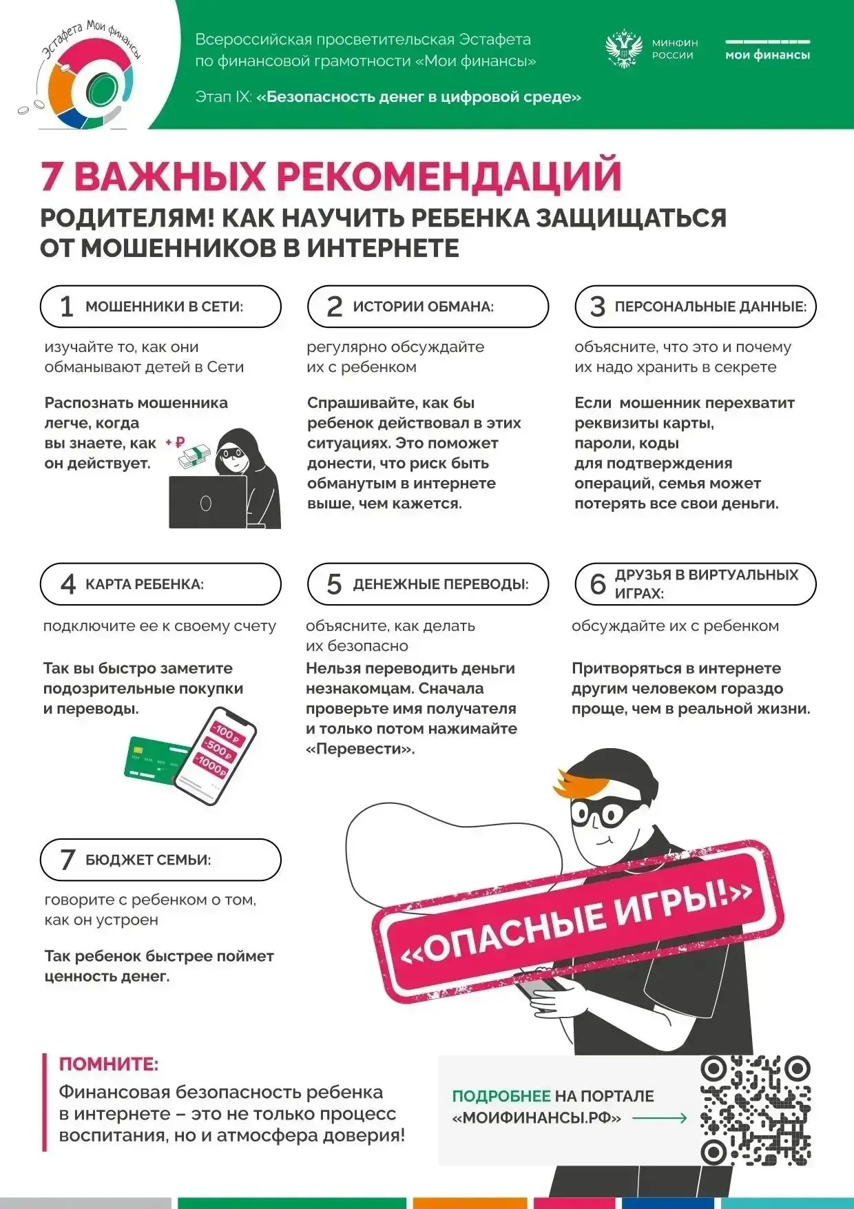 🥷Все чаще дети становятся „входной дверью“ для мошенников: преступники используют их как инструмент,